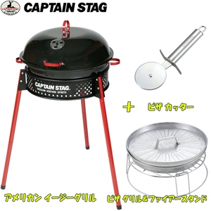 キャプテンスタッグ(CAPTAIN STAG) アメリカン イージーグリル+