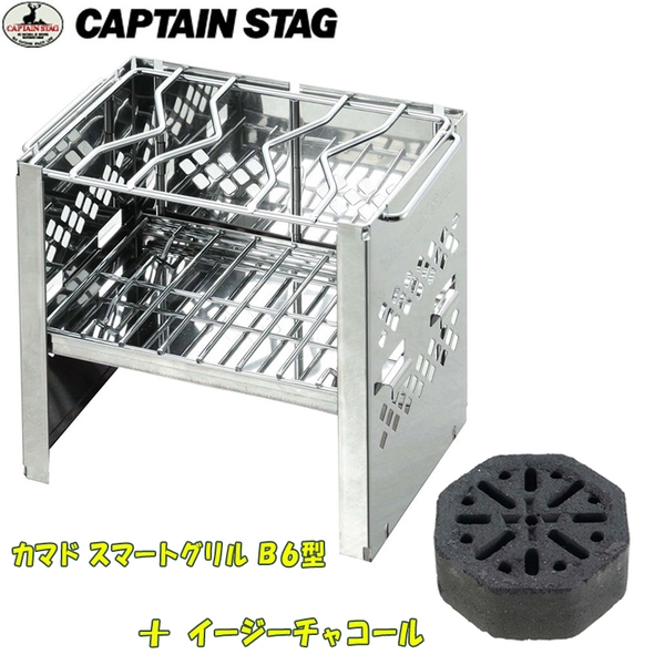 キャプテンスタッグ(CAPTAIN STAG) カマド スマートグリル B6型+イージーチャコール【お得な2点セット】 UG-34 BBQコンロ(卓上タイプ)