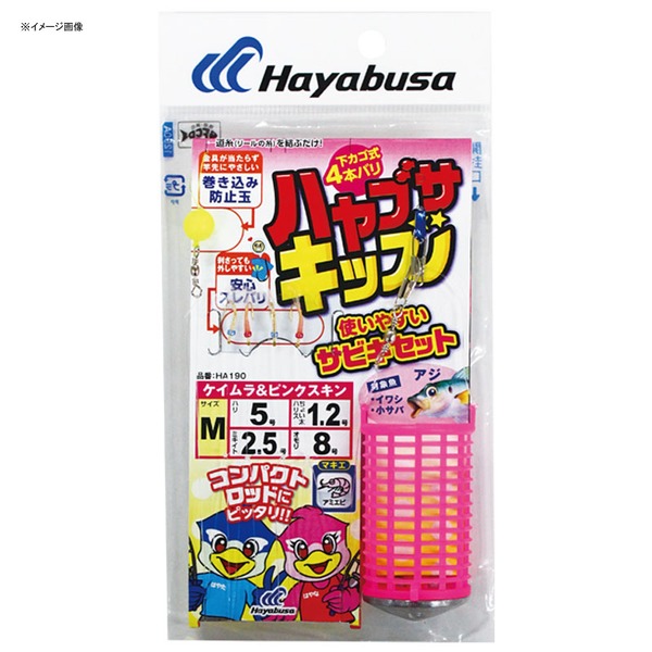 ハヤブサ(Hayabusa) 使いやすいサビキセット 下カゴ式 4本鈎 HA190 仕掛け