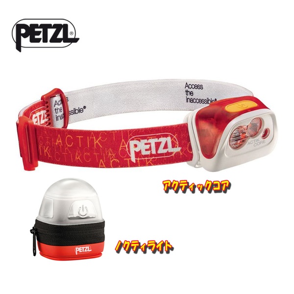 PETZL(ペツル) アクティックコア+ノクティライト【お得な2点セット】 E99ABB ヘッドランプ