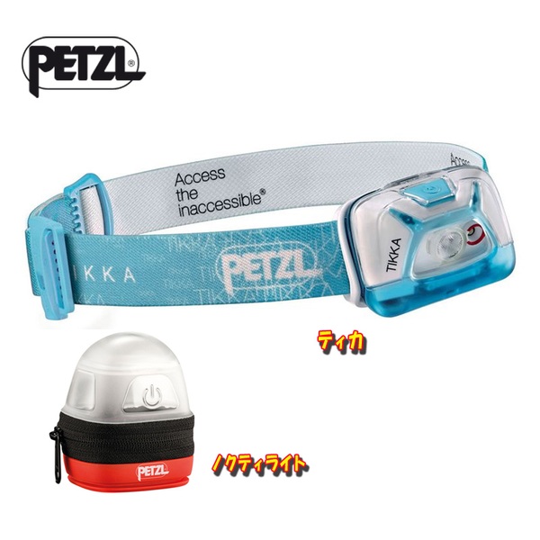 PETZL(ペツル) ティカ+ノクティライト【お得な2点セット】 E93AAD ヘッドランプ
