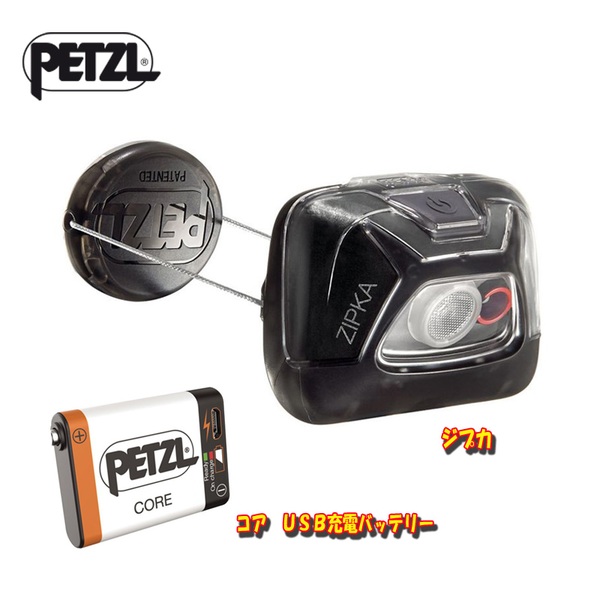 PETZL(ペツル) ジプカ 最大200ルーメン 単四電池式 +コア USB充電バッテリー【お得な2点セット】 E93ABA ヘッドランプ