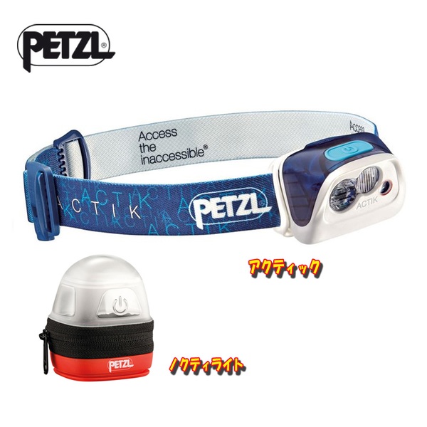 PETZL(ペツル) アクティック 最大300lm 充電式/単四電池式+ノクティライト 最大300lm【お得な2点セット】 E99AAC ヘッドランプ