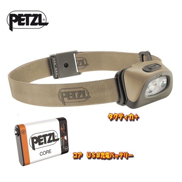 PETZL(ペツル) タクティカ+(タクティカプラス)+コア USB充電バッテリー【お得な2点セット】 E89AAC ヘッドランプ