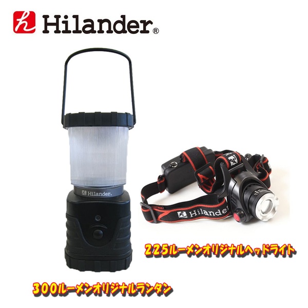 Hilander(ハイランダー) 300ルーメンオリジナルランタン+225ルーメンオリジナルヘッドライト【お得な2点セット】 MK-1+MK-04 電池式