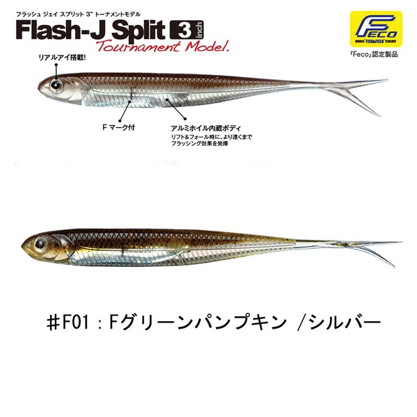 フィッシュアロー Flash-J Split(フラッシュ ジェイ スプリット) トーナメントモデル   ピンテール