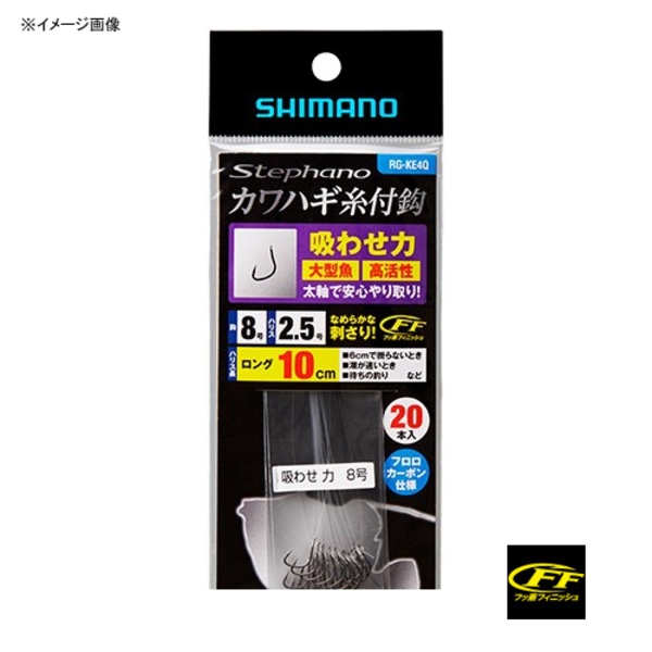 シマノ(SHIMANO) RG-KE4Q Stephano カワハギ糸付鈎 吸わせ力(チカラ)10cm 20本 528681 仕掛け