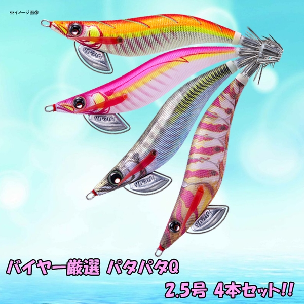 ヨーヅリ(YO-ZURI) バイヤー厳選 パタパタQ 2.5号4本セット   エギセット