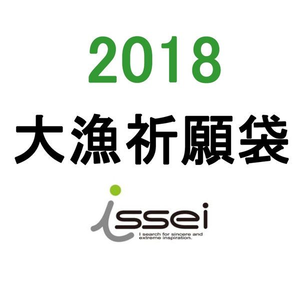 一誠(issei) 「海太郎」大漁祈願袋 2018   ルアーセット