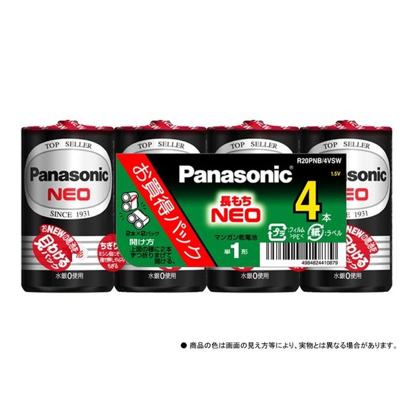 パナソニック(Panasonic) マンガン乾電池ネオ黒単1形4個パック R20PNB/4VSW 電池&ソーラーバッテリー