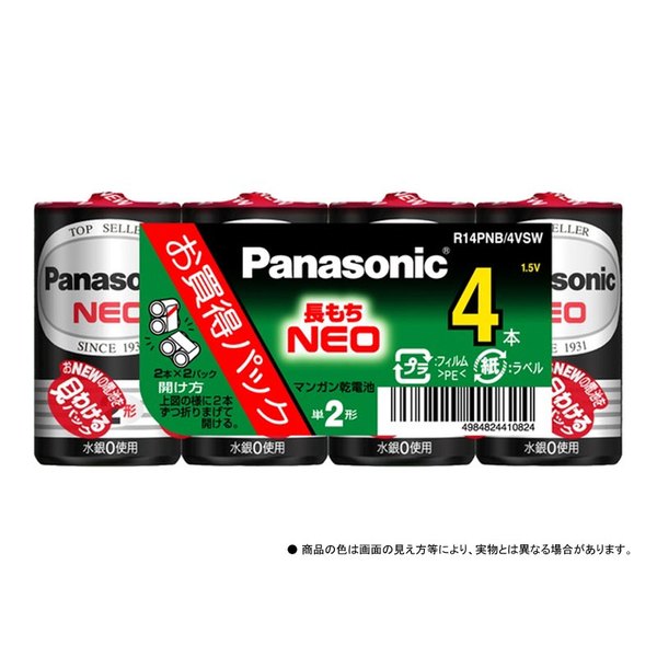 パナソニック(Panasonic) マンガン乾電池ネオ黒単3形8個パック R6PNB/8VSW 電池&ソーラーバッテリー