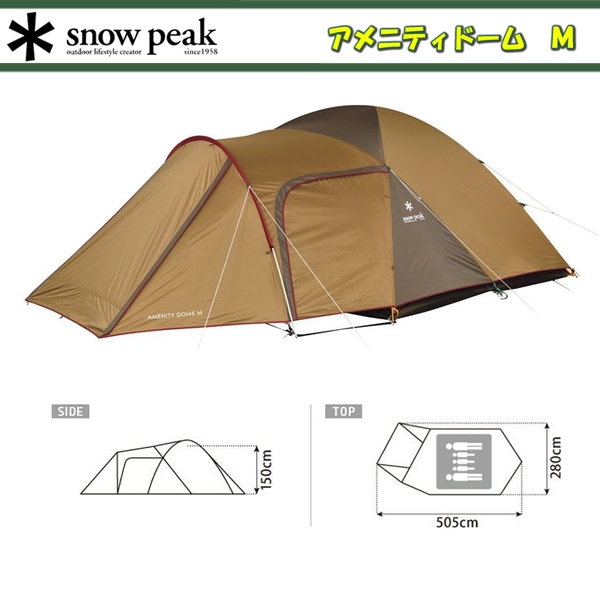 スノーピーク(snow peak) アメニティドーム M+ショート頑丈ペグ 4本セット×3【4点セット】 SDE-001R+HCA0141 ファミリードームテント