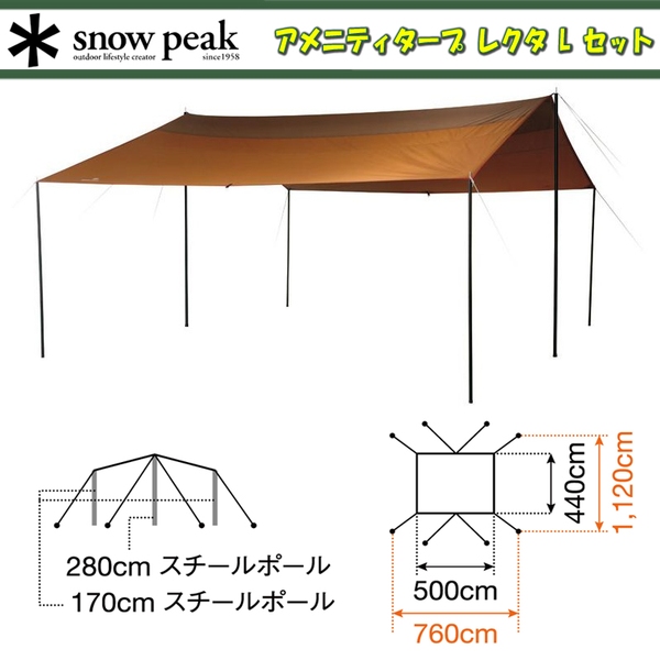 スノーピーク(snow peak) アメニティタープ レクタ L セット+ショート頑丈ペグ 4本セット×3【4点セット】 TP-852S+HCA0162 ファミリードームテント