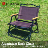 Hilander(ハイランダー) アルミデッキチェア HTF-DCBR ディレクターズチェア
