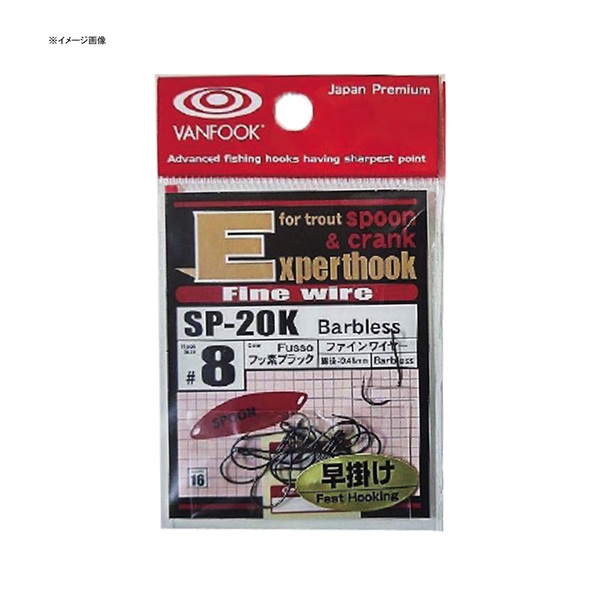ヴァンフック(VANFOOK) スプーンエキスパートフック･早掛け SP-20K シングルフック(トラウト用)