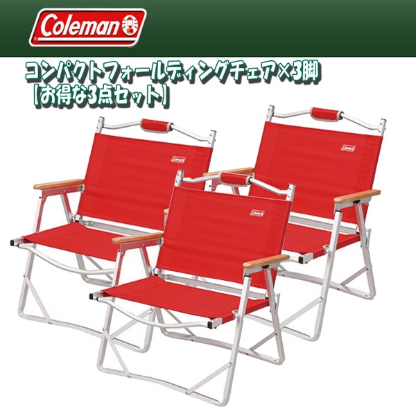Coleman(コールマン) コンパクトフォールディングチェア×3脚【お得な3点セット】 170-7670 座椅子&コンパクトチェア