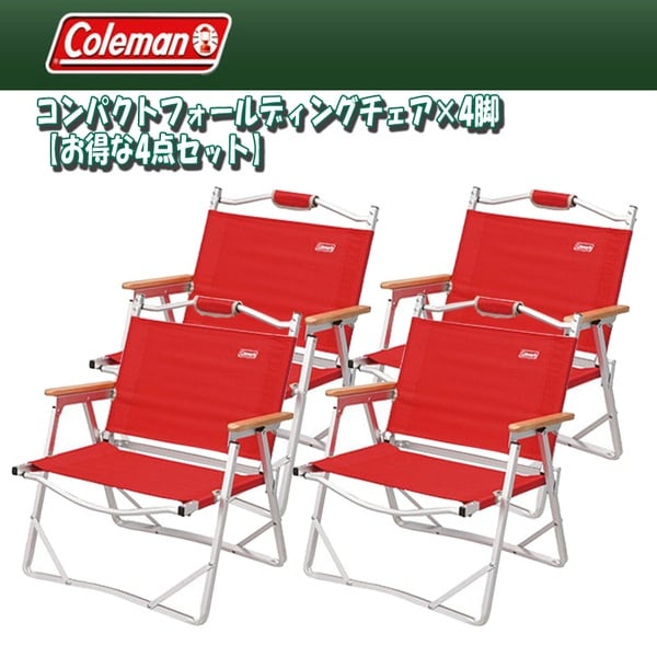 Coleman(コールマン) コンパクトフォールディングチェア×4脚【お得な4点セット】 170-7670 座椅子&コンパクトチェア