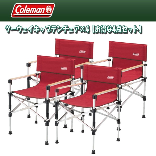 Coleman(コールマン) ツーウェイキャプテンチェア×4【お得な4点セット】 2000031282 座椅子&コンパクトチェア