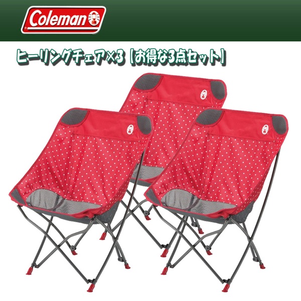Coleman(コールマン) ヒーリングチェア×3【お得な3点セット】 2000031284 座椅子&コンパクトチェア