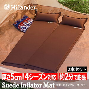 Hilander(ハイランダー) スエードインフレーターマット(枕付きタイプ) 5.0cm【お得な2点セット】 UK-2 インフレータブルマット