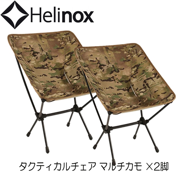 Helinox(ヘリノックス)  タクティカルチェア×2脚【お得な2点セット】 19755001019001 座椅子&コンパクトチェア