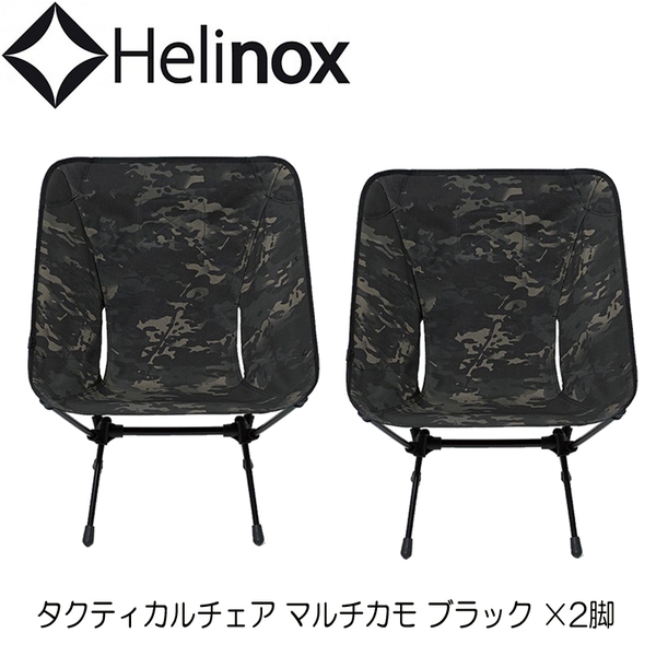 Helinox(ヘリノックス)  タクティカルチェア×2脚【お得な2点セット】 19755001039001 座椅子&コンパクトチェア