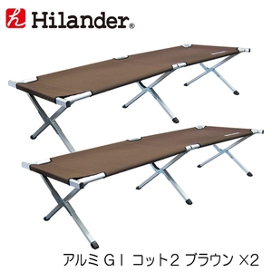 Hilander(ハイランダー) アルミＧＩコット２【お得な２点セット】