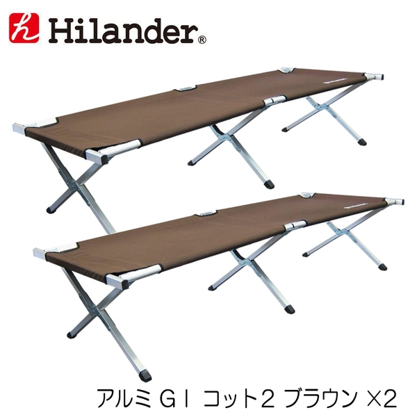 Hilander(ハイランダー) アルミGIコット2【お得な2点セット】 HCA0145 キャンプベッド