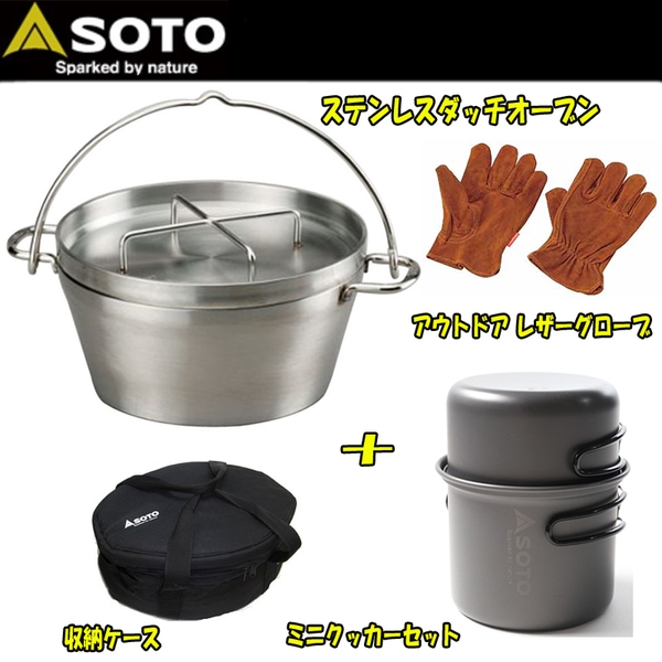 SOTO ステンレスダッチオーブン+収納ケース+アウトドア レザーグローブ+ミニクッカーセット ST-910 ダッチオーブン