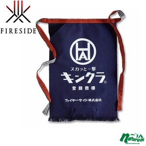 ファイヤーサイド(Fireside) キンクラ前掛け 紺 88200