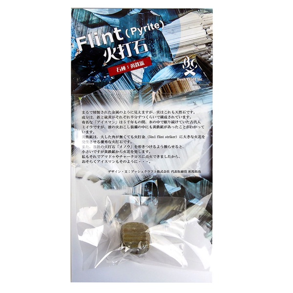 Bush Craft(ブッシュクラフト) 火打石 黄鉄鉱(パイライト) 28147 その他便利小物