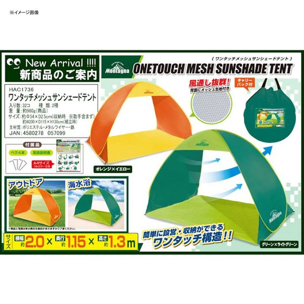 ハック(HAC) ワンタッチメッシュサンシェード   サンシェード