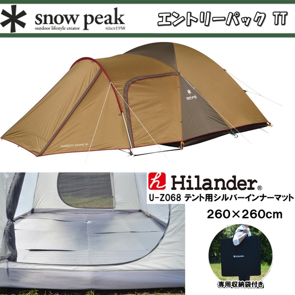 スノーピーク(snow peak) アメニティドーム M+テント用シルバーインナーマット 専用ケース付き【2点セット】 SDE-001R ファミリードームテント