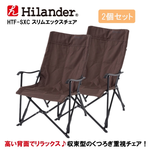 Hilander(ハイランダー) スリムエックスチェア×2脚【お得な2点セット】 HTF-SXC ディレクターズチェア