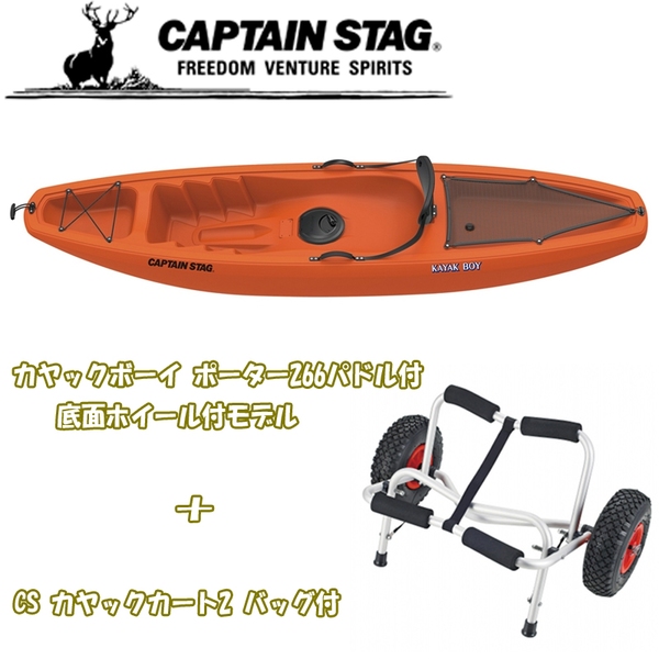キャプテンスタッグ(CAPTAIN STAG) カヤックボーイ ポーター266パドル