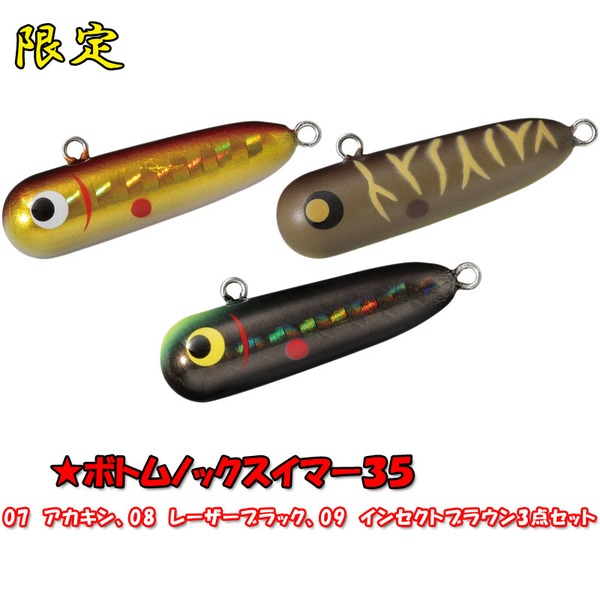 スミス(SMITH LTD) ボトムノックスイマー35 【ナチュラル セット】   その他ハードルアー