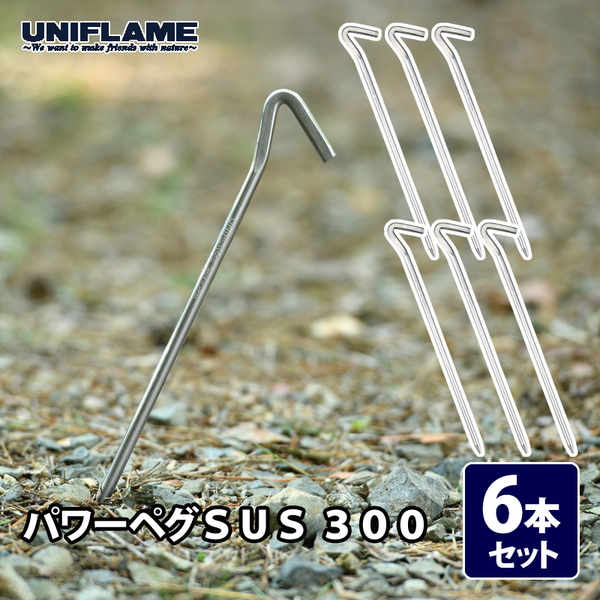 ユニフレーム(UNIFLAME) パワーペグSUS 300×6【お得な6点セット】 681756 ペグ