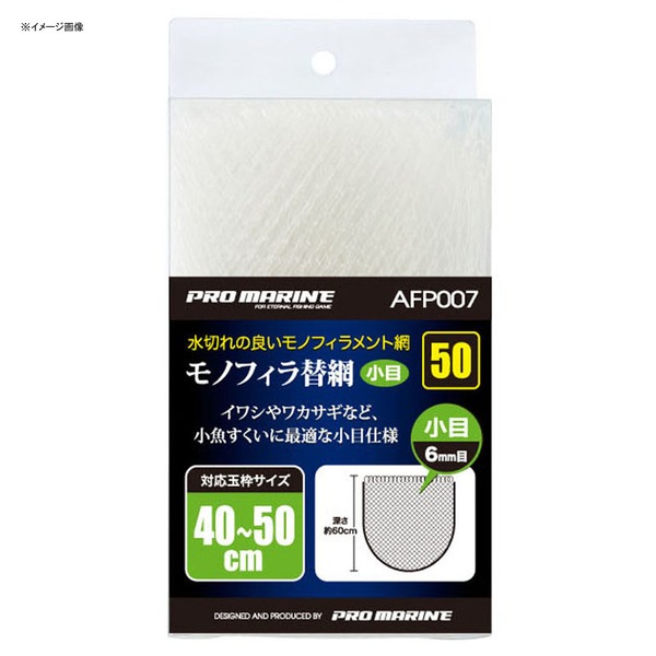 プロマリン(PRO MARINE) モノフィラ替網(小目) AFP007-60 磯タモ&パーツ