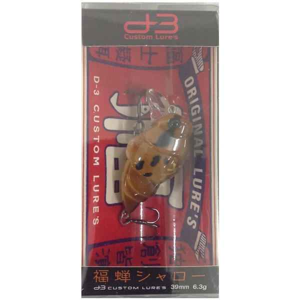 D3カスタムルアーズ 福蝉シャロー   その他ハードルアー