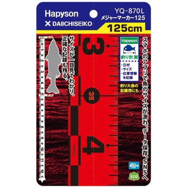 ハピソン(Hapyson) メジャーマーカー 125 YQ-870L メジャー