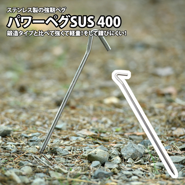 ユニフレーム(UNIFLAME) パワーペグSUS 400 681978 ペグ