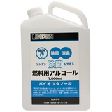 LINDEN(リンデン) 除菌もできる燃料用アルコール LD12010000 白灯油&アルコール