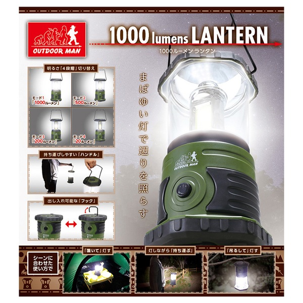 アウトドアマン(OUTDOOR MAN) 最大1000ルーメン ランタン 単一電池式 KK-00431 電池式
