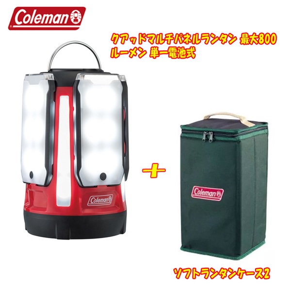 Coleman(コールマン) クアッドマルチパネルランタン+ソフトランタンケース2【お得な2点セット】   電池式