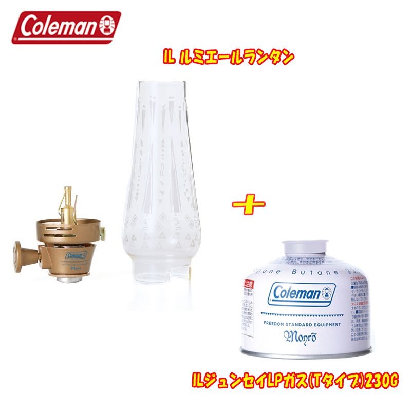 Coleman(コールマン) IL ルミエールランタン+ILジュンセイLPガス(T