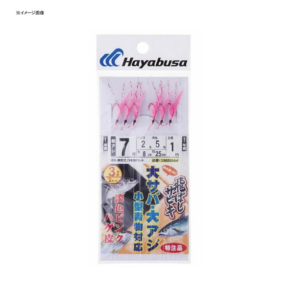 ハヤブサ Hayabusa 飛ばしサビキ 3本針 ピンクハゲ皮アミエビ Xa4 アウトドア用品 釣り具通販はナチュラム