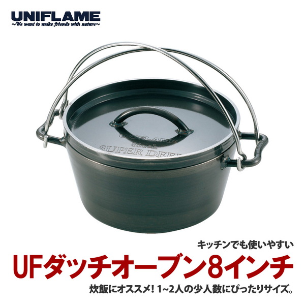 ユニフレーム(UNIFLAME) UFダッチオーブン8インチ 660935 ダッチオーブン