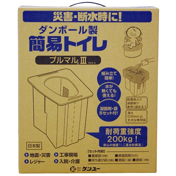 ケンユー プルマルIII PM3-5 仮設トイレ･簡易トイレ