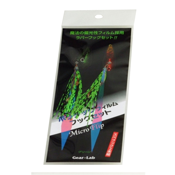 Gear-Lab(ギアラボ) ポラジックフィルムフックセット   ジグ用アシストフック