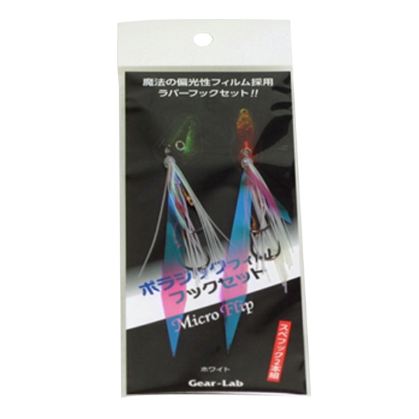 Gear-Lab(ギアラボ) ポラジックフィルムフックセット   ジグ用アシストフック